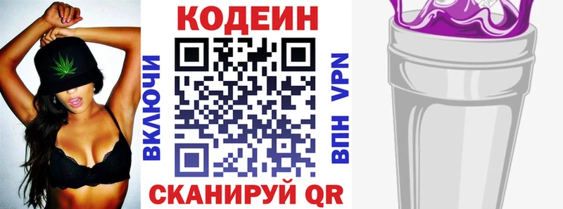 Codein Purple Drank  Купить где  Севастополь 